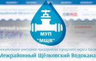 Личный кабинет Щелковского водоканала: регистрация для физических лиц, возможности аккаунта