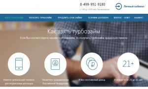Как зарегистрироваться в ЛК на сайте Турбозайм
