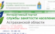 Как создать личный кабинет на сайте Rabota.astrobl.ru