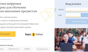 Как зарегистрироваться в ЛК на сайте Яндекс.Учебник