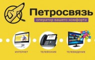 Как зарегистрироваться в ЛК на сайте «Петросвязь»