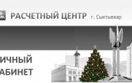 Как зарегистрироваться в ЛК на сайте rc-komi.ru
