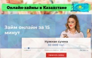 Оформление онлайн-займов в Казахстане: выбор надежной МФО, требования к заемщику