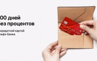 Кредитная карта с грейс-периодом на 100 дней без процентов: самые выгодные предложения от разных банков