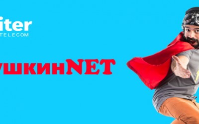 Как зарегистрироваться в ЛК на сайте ПушкинNet