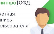 Как создать личный кабинет на сайте Инитпро ОФД