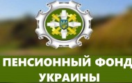 Личный кабинет на сайте Пенсионного фонда Украины: правила авторизации, функции аккаунта