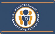 Как создать личный кабинет на сайте «Качественные медицинские технологии»