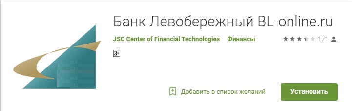Мобильное приложение банка Левобережный