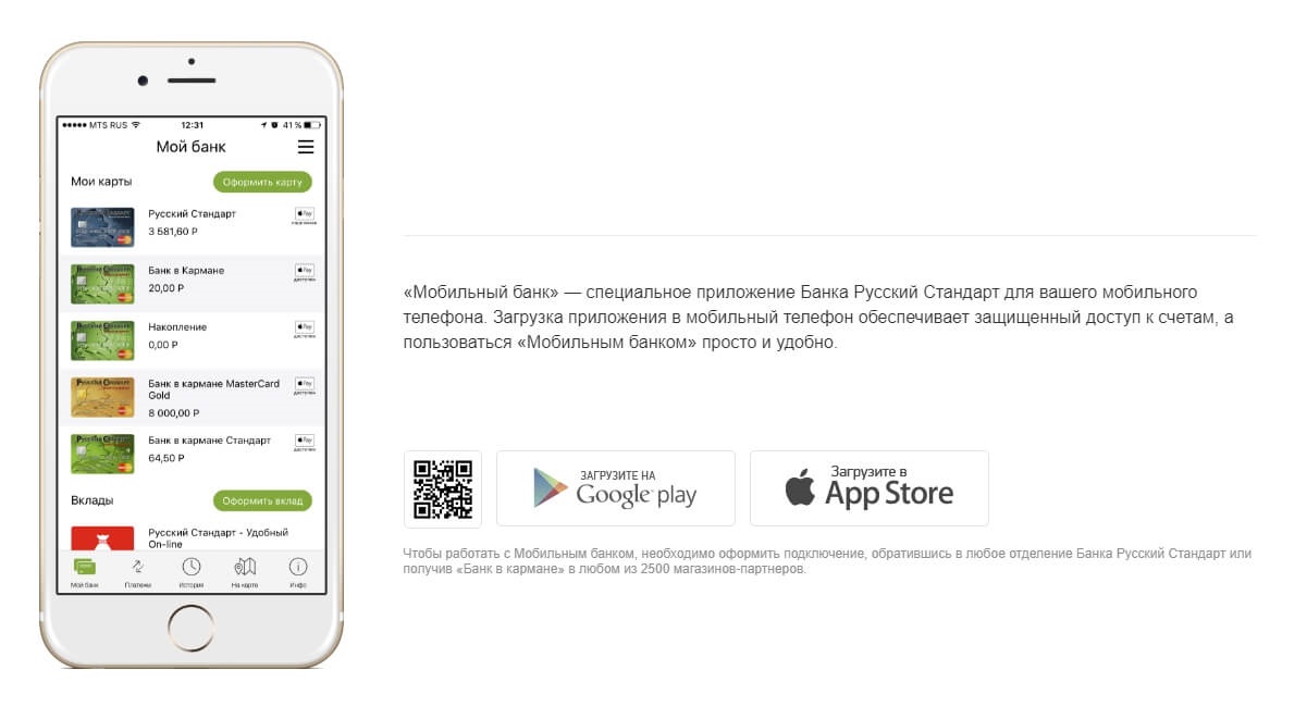 Мобильное приложение банка Русский Стандарт