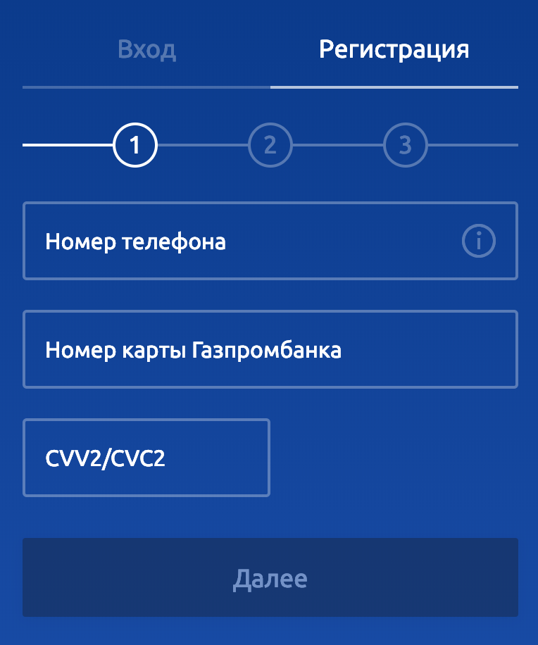 Регистрация личного кабинета в Газпромбанке