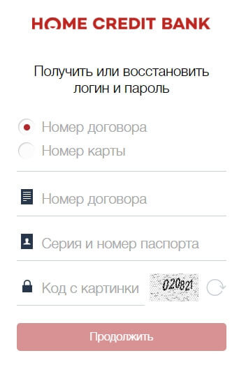 не помню кодовое слово хоум кредит