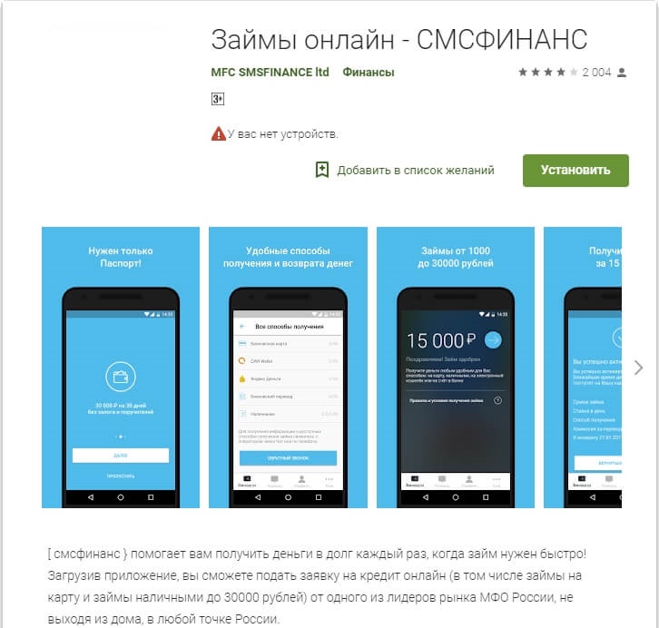 Мобильное приложение СМС Финанс