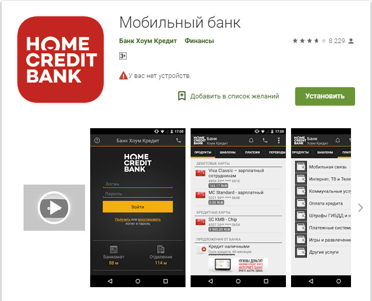 Мобильный банкинг хоум кредит