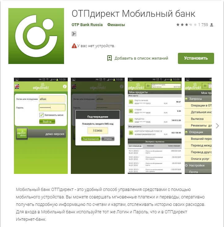 Otpbank ru оплата кредита