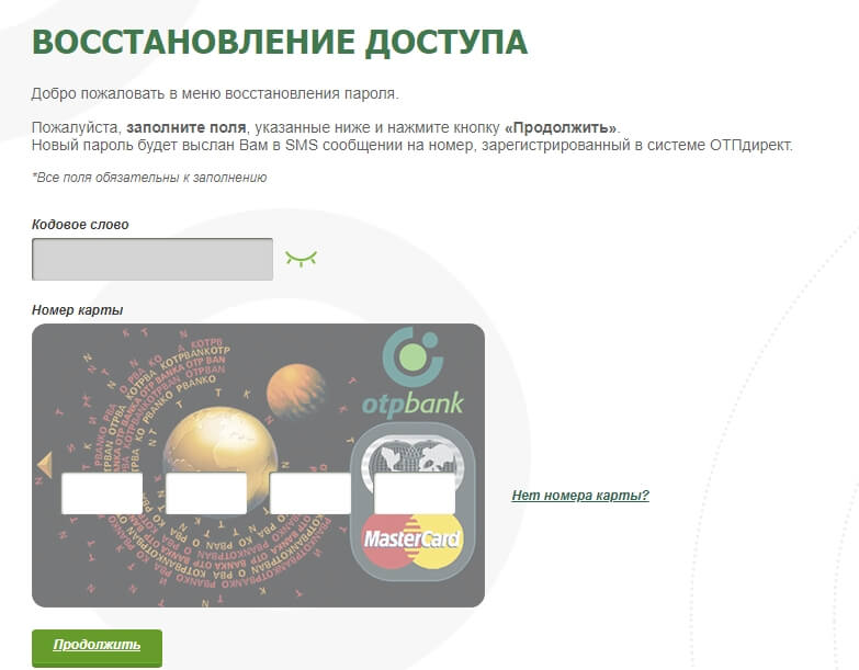 отп банк заплатить кредит онлайн картой сбербанка
