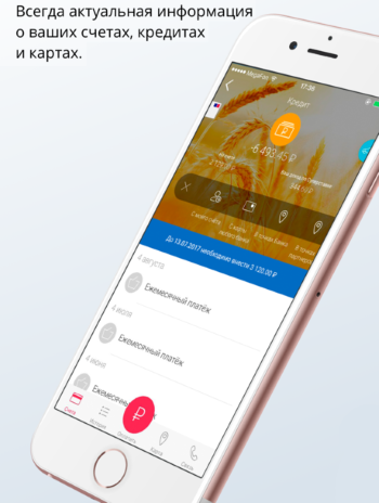 Мобильное приложение Почта банка