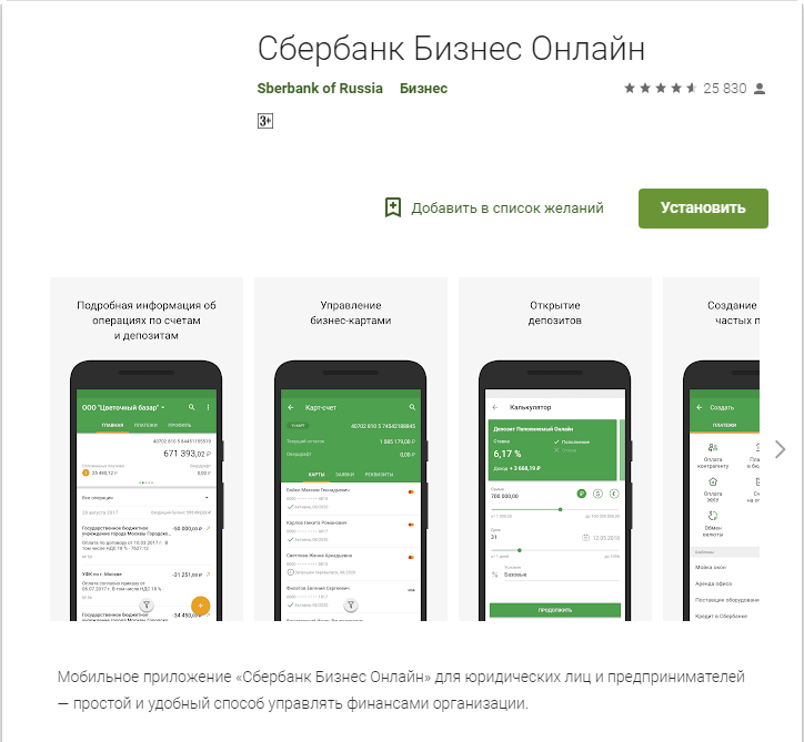 Приложение сбербизнес на андроид. Мобильное приложение Сбербанк. Интерфейс приложения Сбербанк. Сбер бизнес приложение. Информационный лист Сбербанк бизнес.