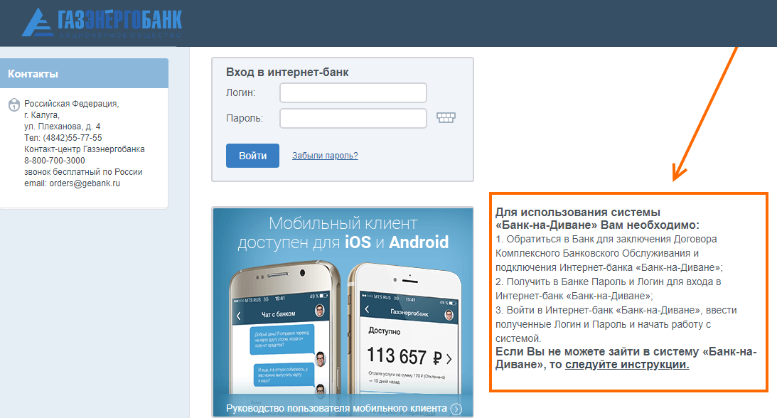 кредит онлайн газэнергобанк