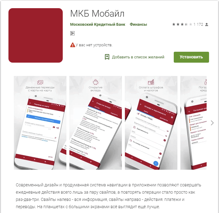 Мобильное приложение МКБ мобайл онлайн