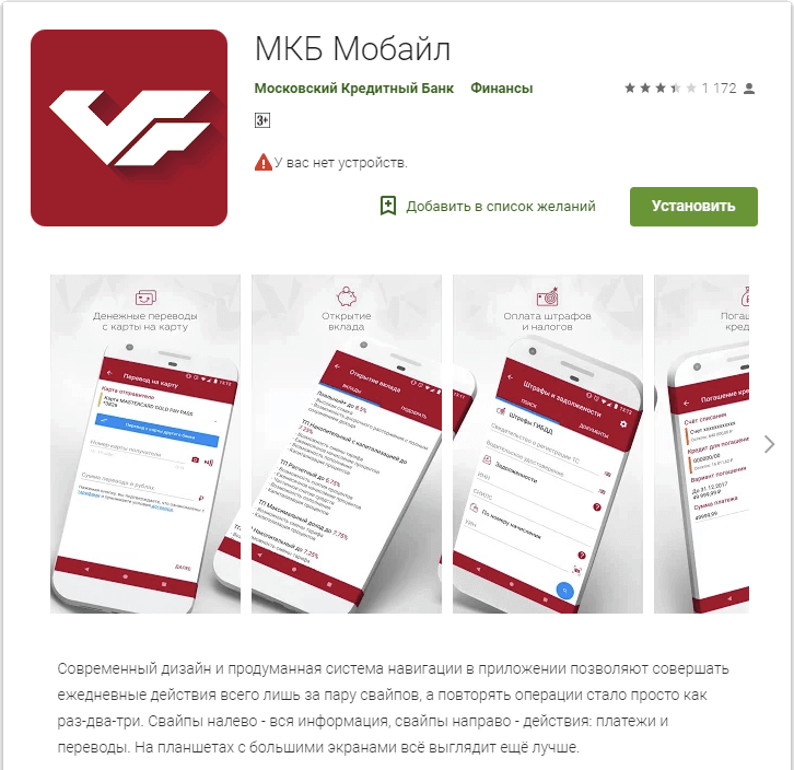 Приложение мкб на айфон. Мкб мобильное приложение. Мобильное приложение МУБ. Московский кредитный банк приложение. Приложение банка мкб.