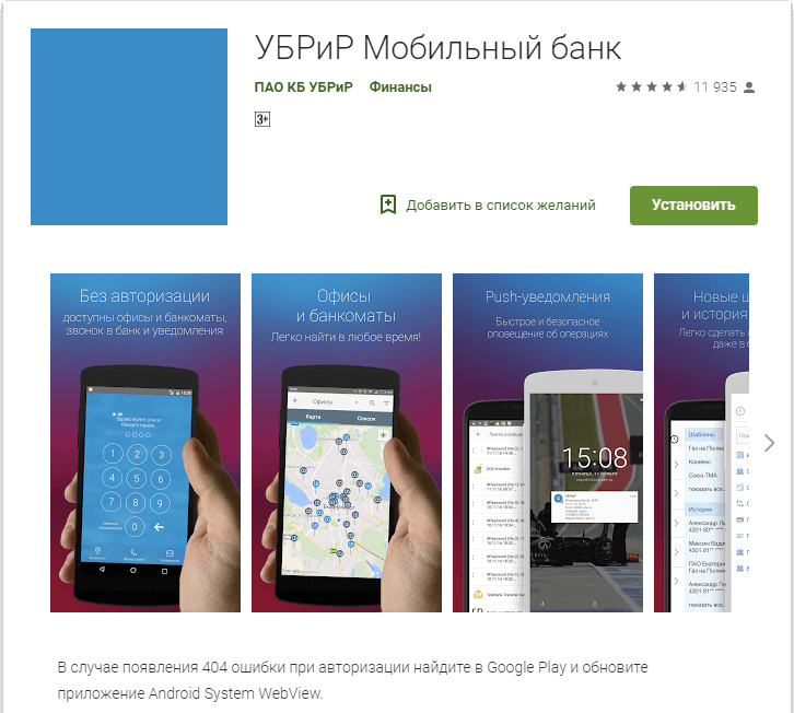 Скачать мобильное приложение банка УБРиР