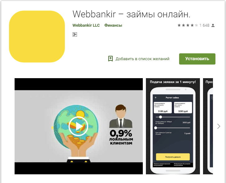 Мобильное приложение Веббанкир
