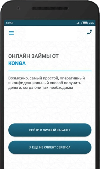 Мобильное приложение Конга