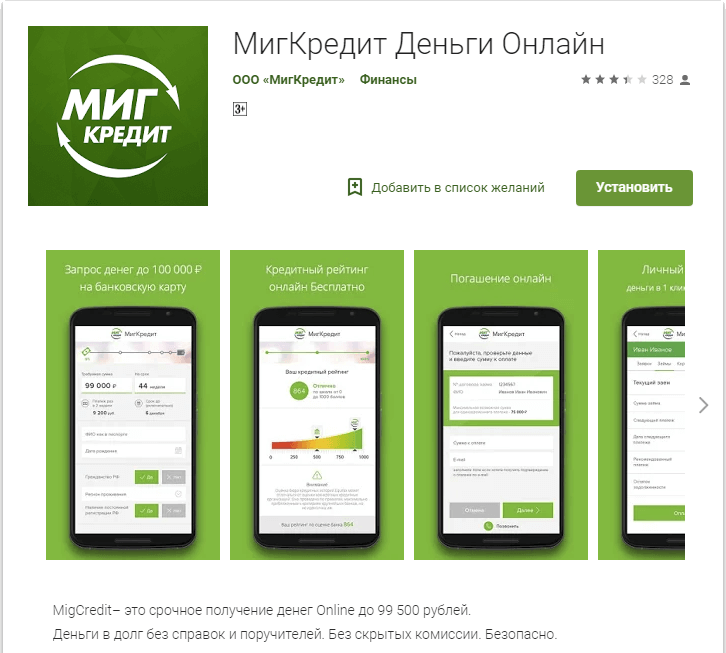 миг кредит телефон бесплатный служба поддержки