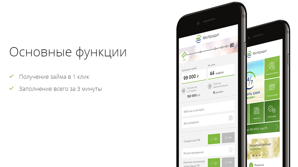 Как погасить мобильный займ?
