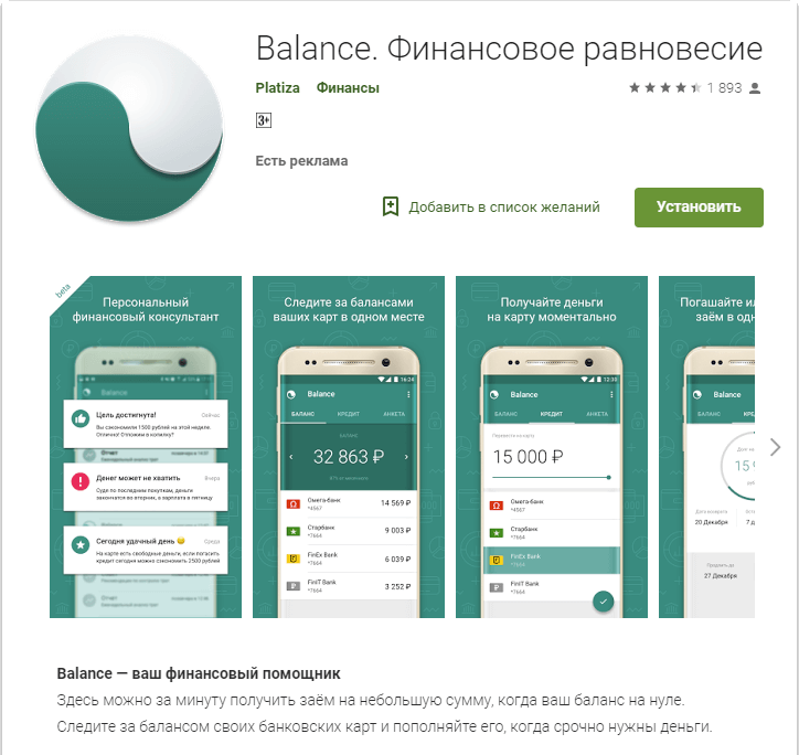 Мобильное приложение Платиза (Balance)
