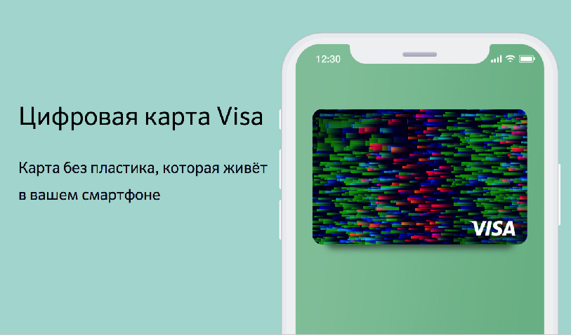 Цифровая карта Visa