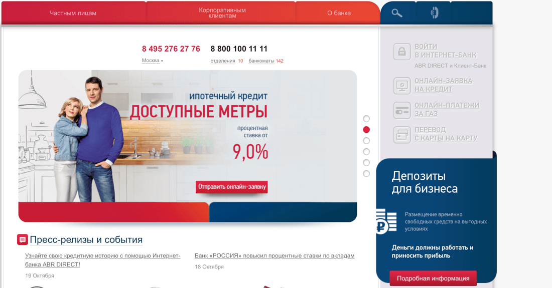 Банк Россия главная страница официального сайта