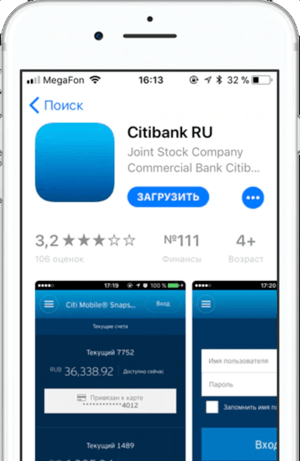 Ситибанк онлайн личный кабинет: мобильная версия