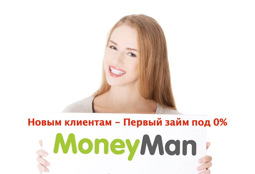 Взять онлайн займ в MoneyMan