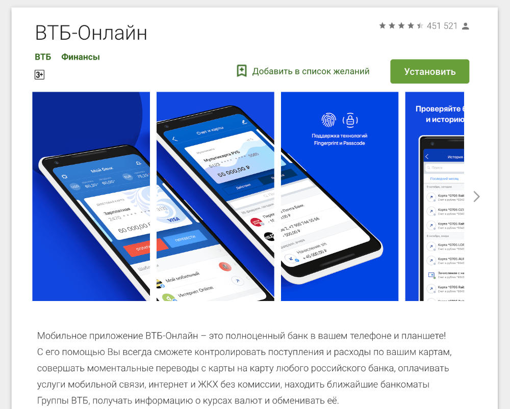 Мобильное приложение ВТБ Онлайн
