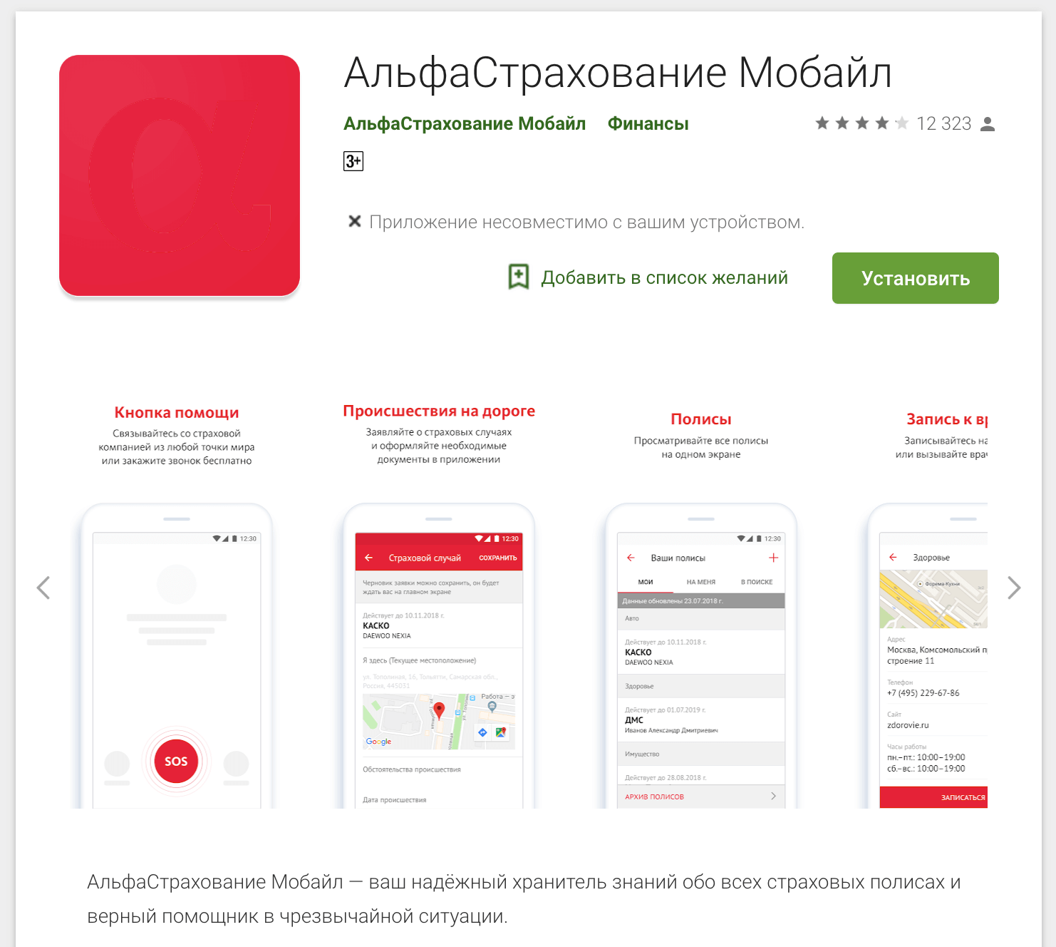Мобильное приложение АльфаCтрахование