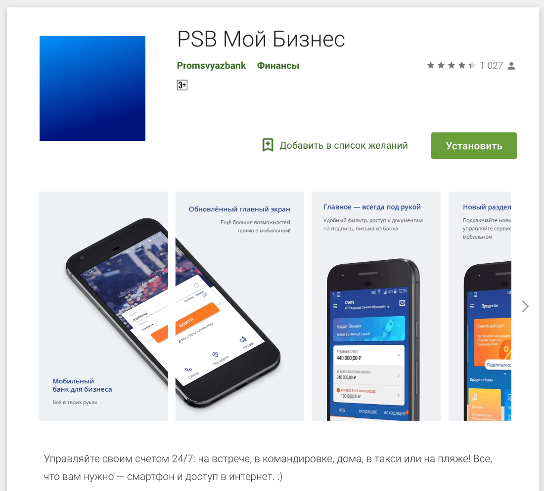 psbank ru бизнес онлайн