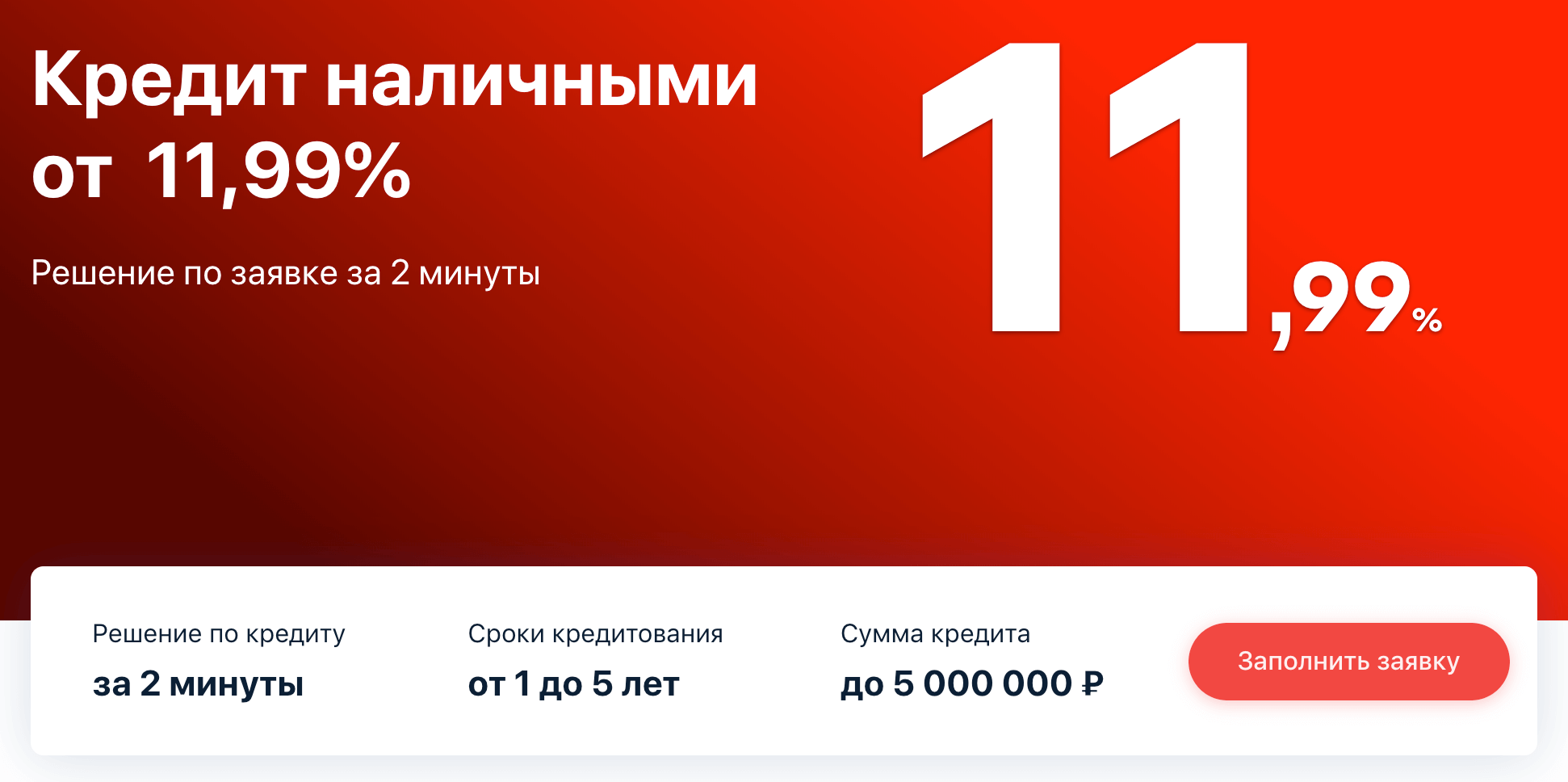Альфа банк ru заявка на кредит