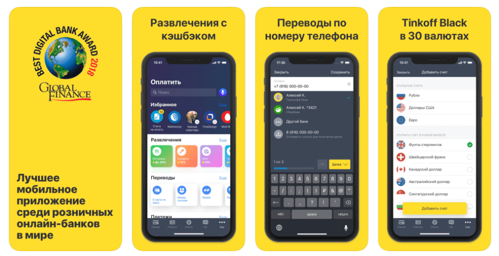 Мобильное приложение Тинькофф банка