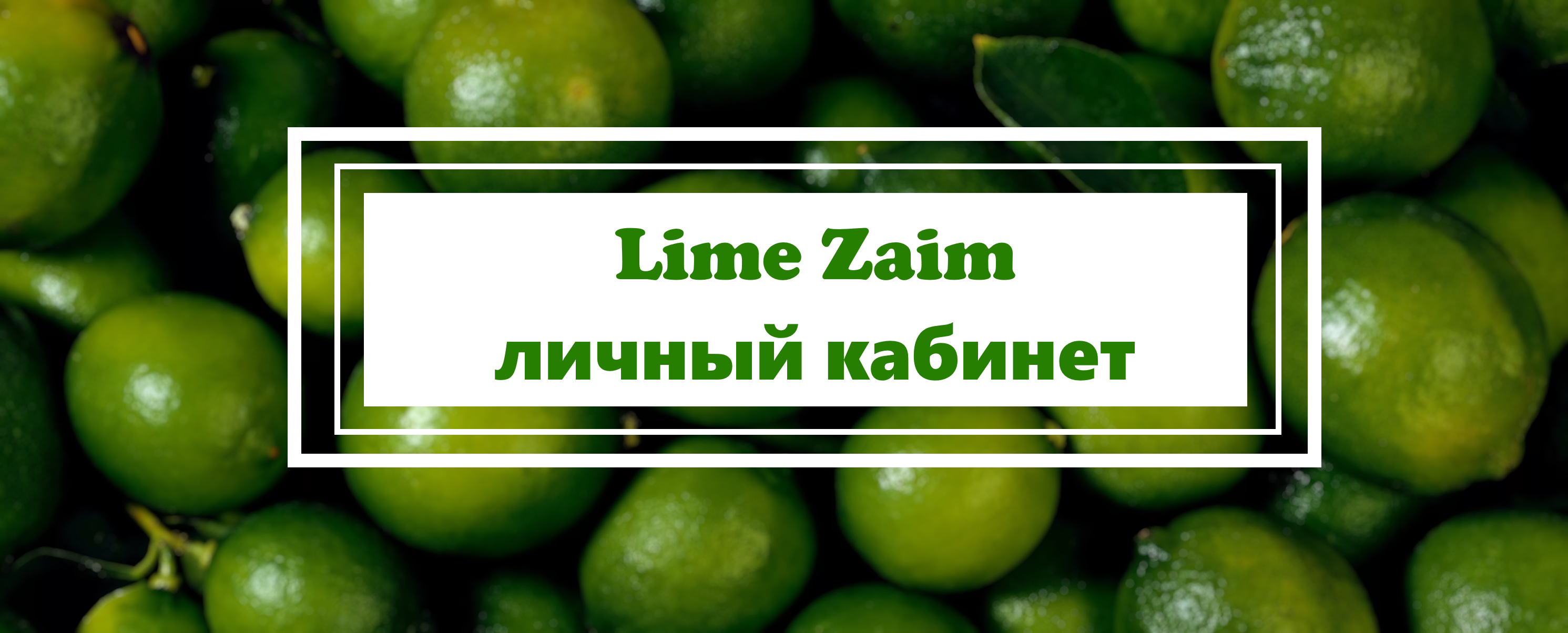 Lime Zaim