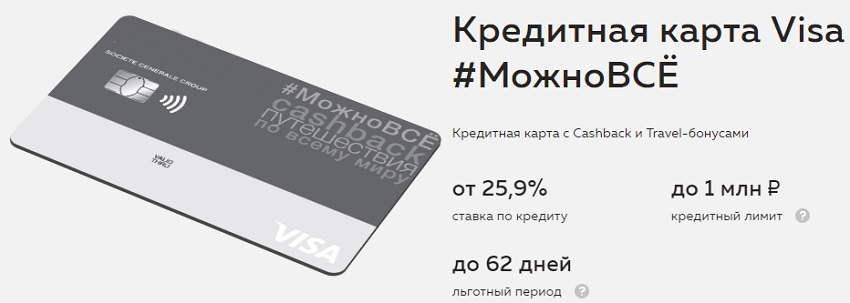 Кредитная карта Visa #Можновсе