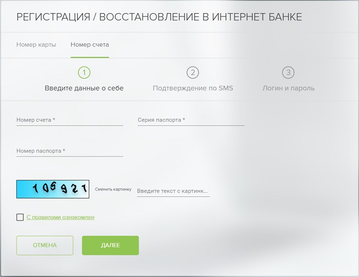 Регистрация через номер счета в Банке Казани