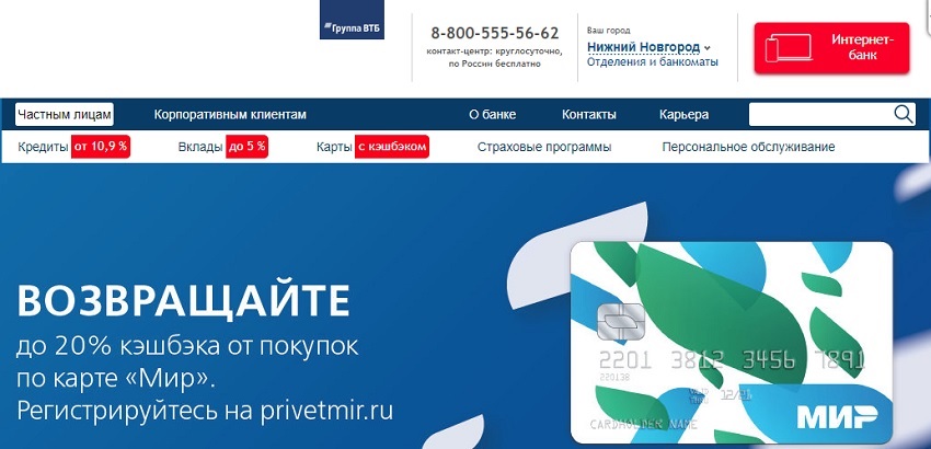 Официальная страница Саровбизнесбанка