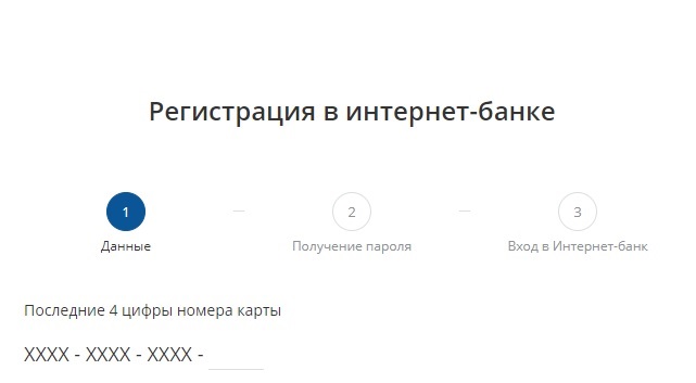 Форма для регистрации аккаунта Саровбизнесбанка