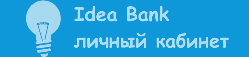 Логотип Идея банка