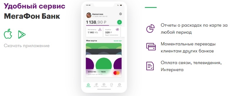 Мегафон Банк приложение