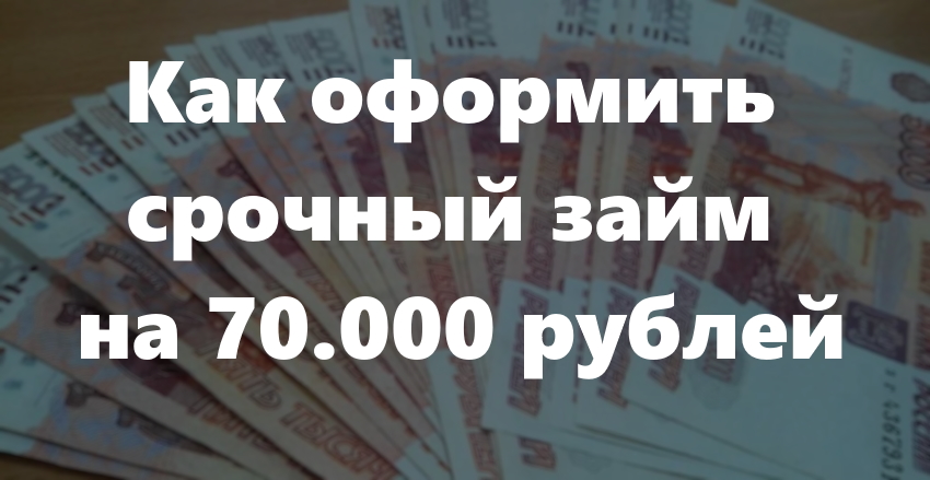 70000 рублей