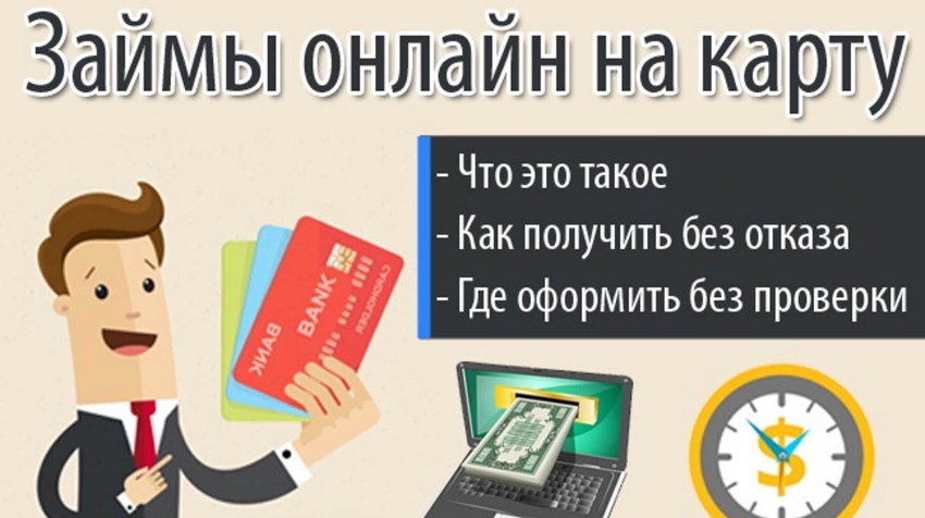 Онлайн кредит на карту в казахстане без отказа проверки мгновенно длительный срок вписать в страховку кредита