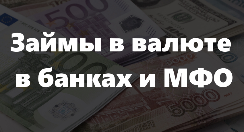 рубли, доллары и евро